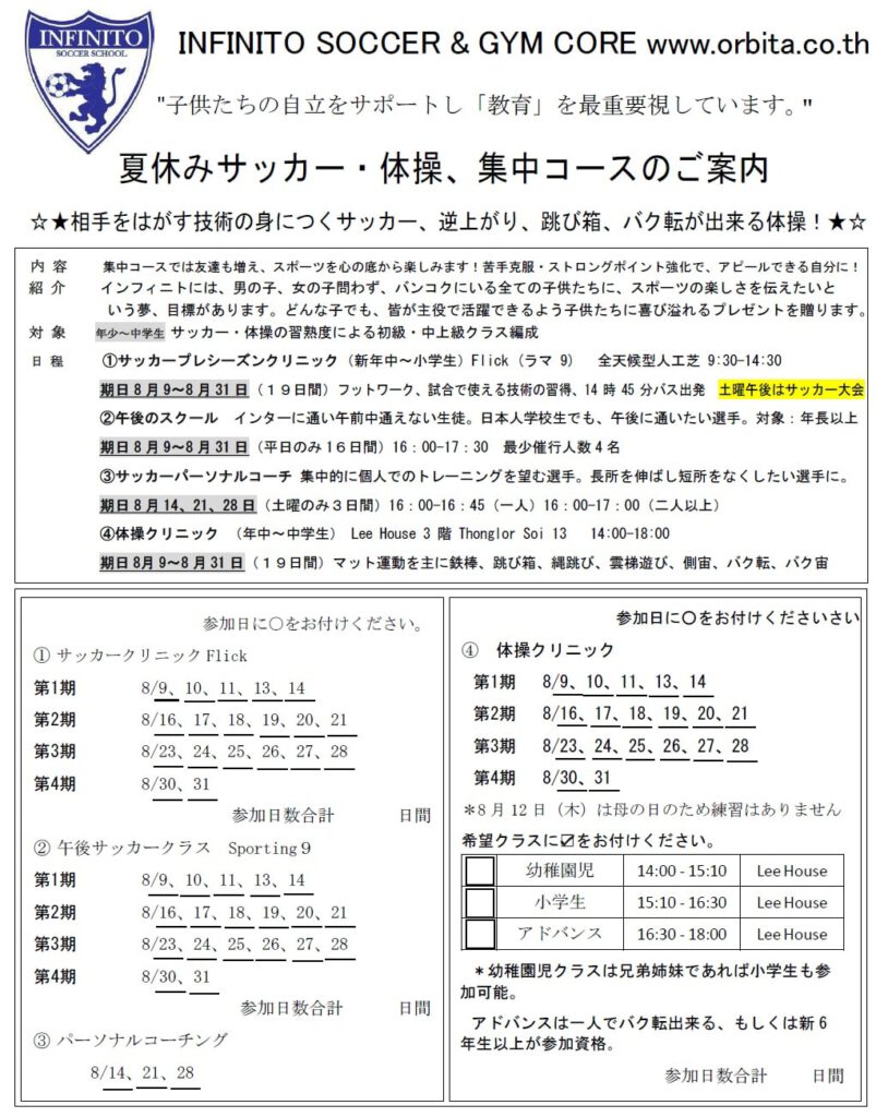 夏休みサッカー
