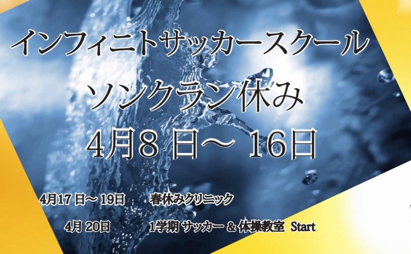 ソンクラン休業のお知らせ