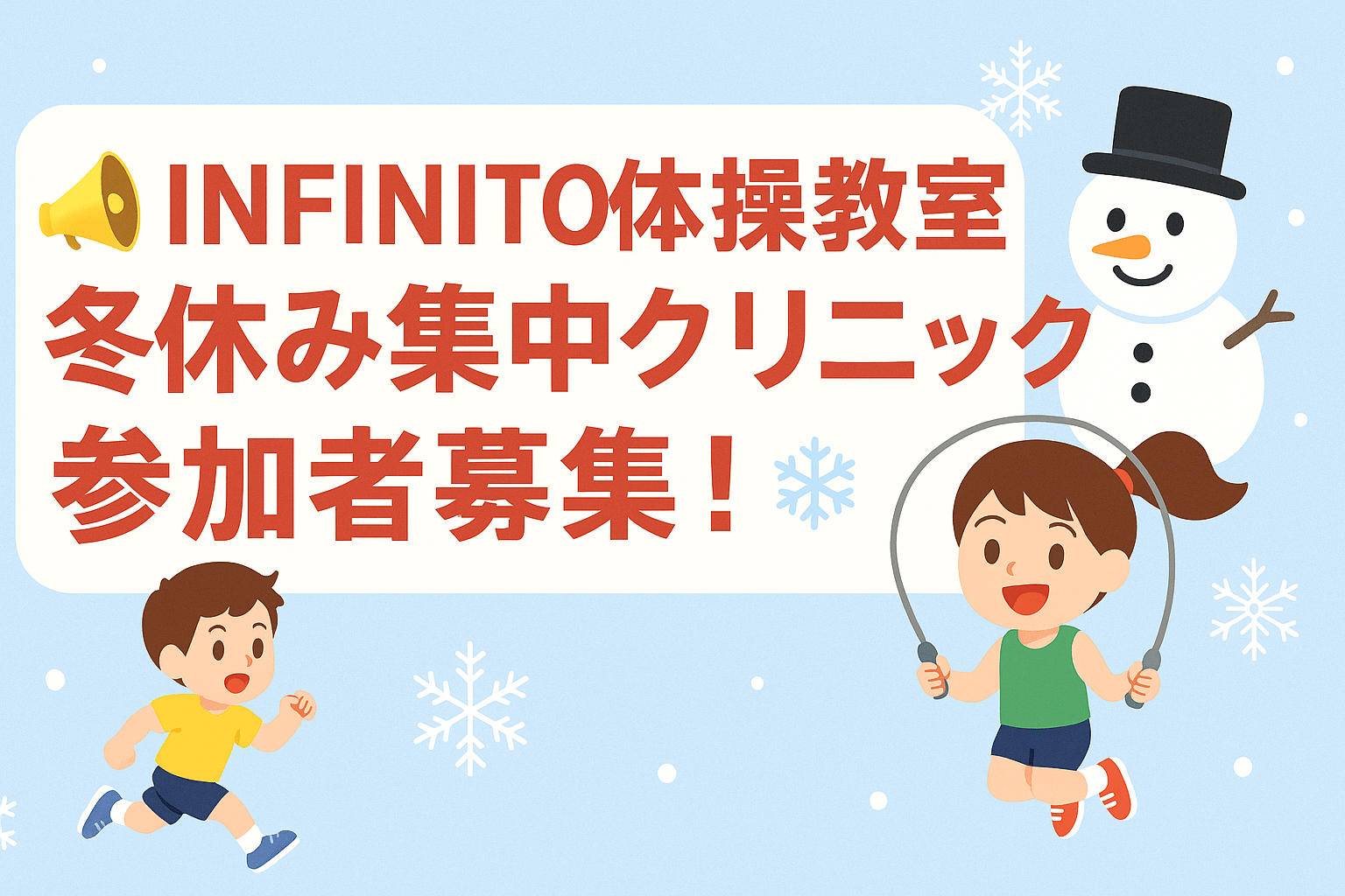 冬休み限定・短期集中プログラム