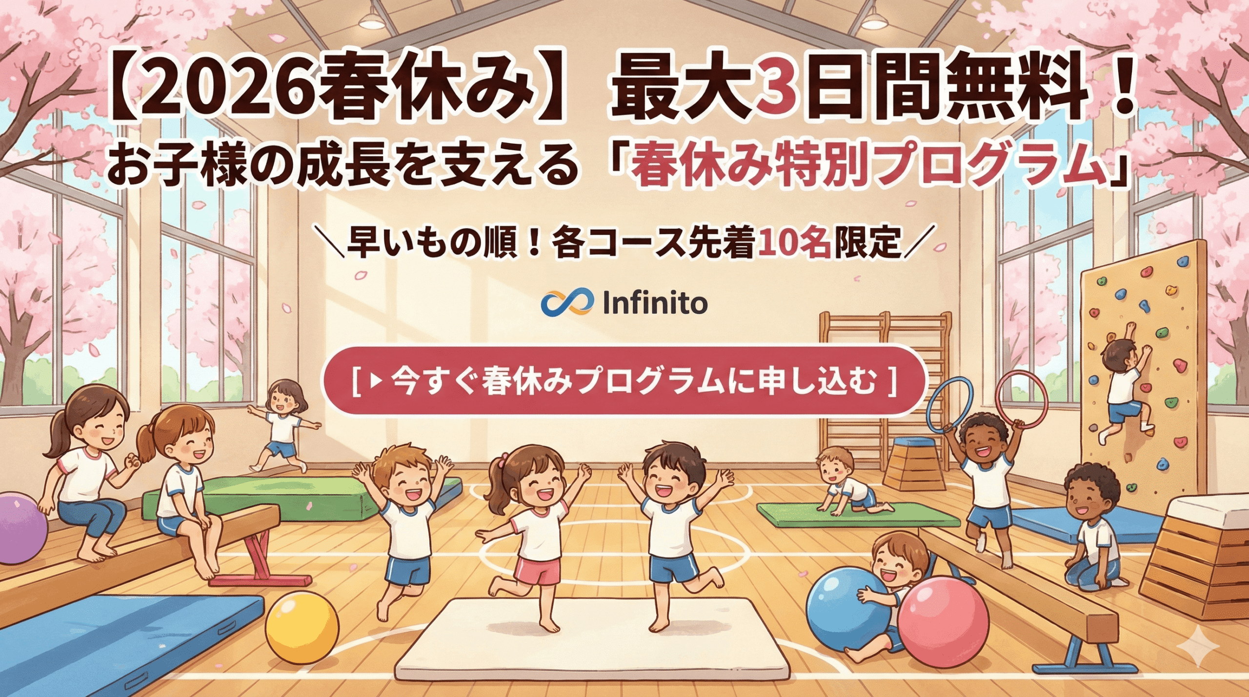 「春休み限定・早割！最大3日分無料プレゼント」