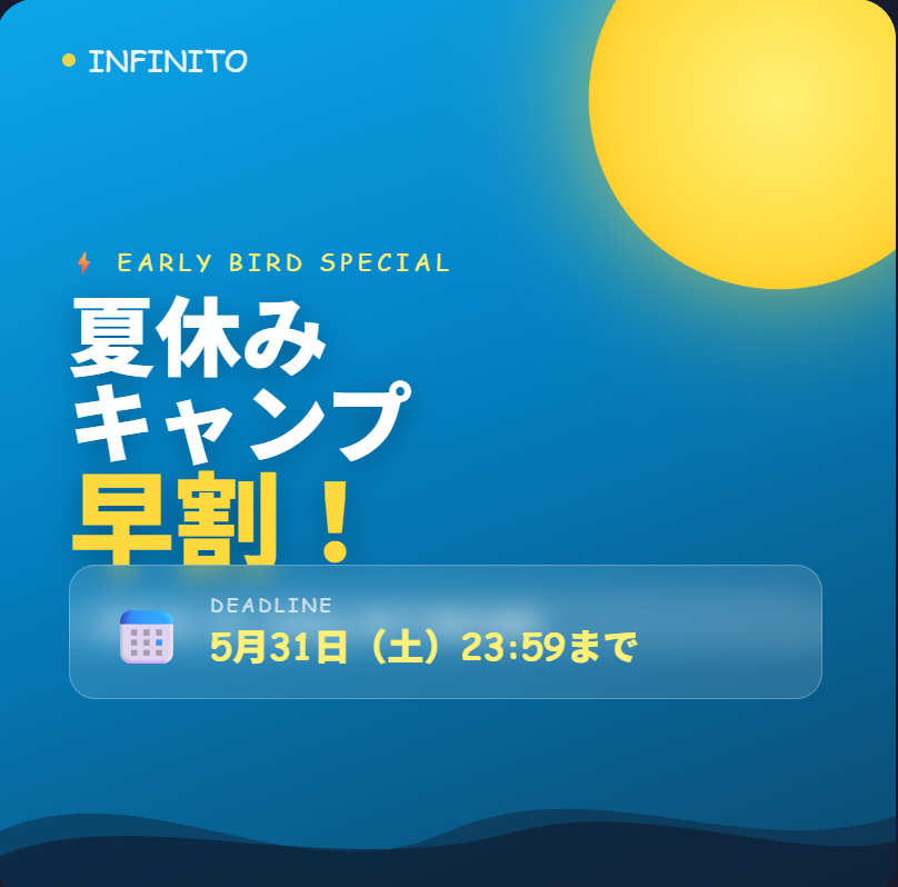 夏休み体操キャンプ【早割のお知らせ】5月31日（土）まで！