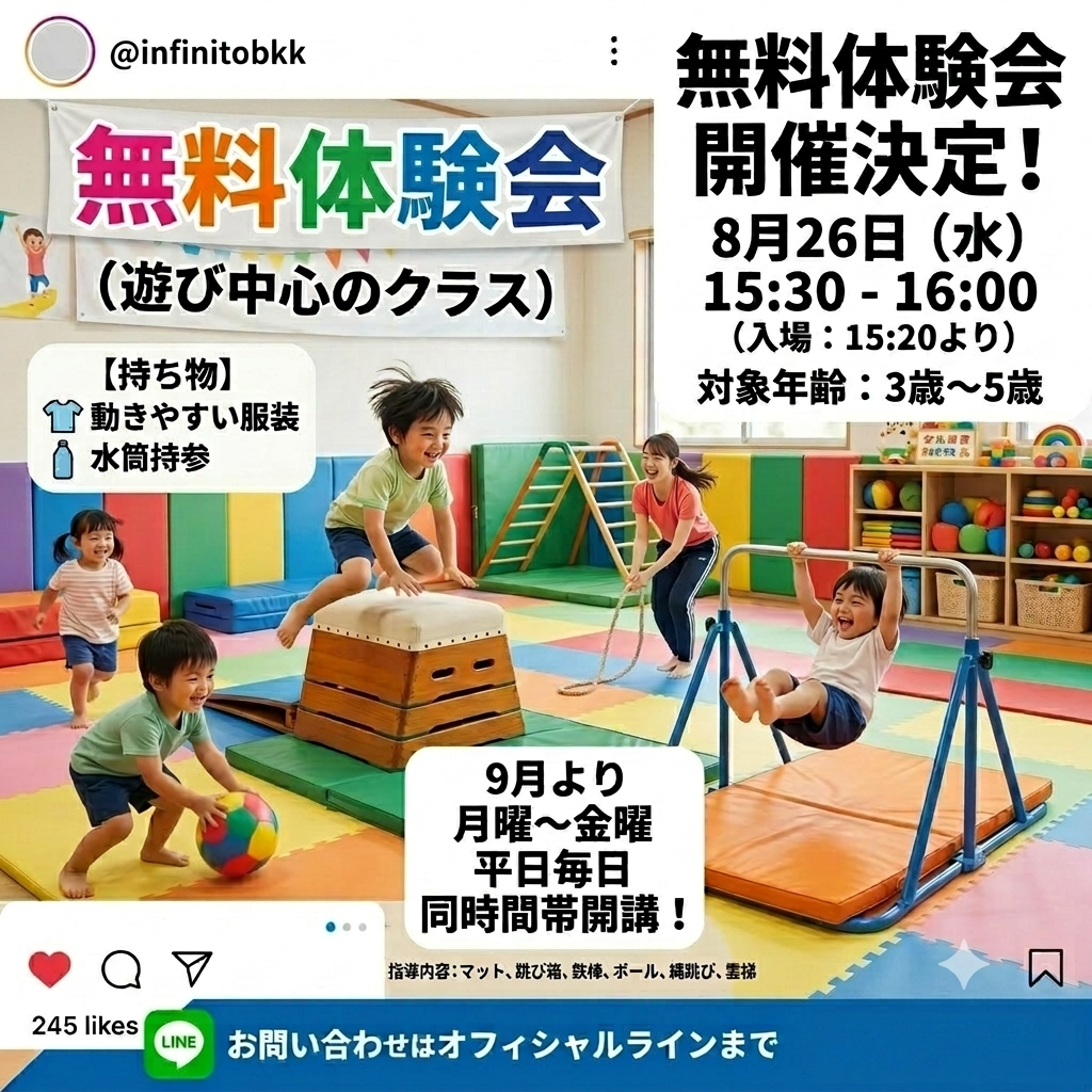 3歳～5歳限定無料体験会 開催決定！【限定1日】